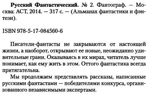 Фантограф Русский фантастический 2 2014 - фото 2