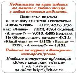 Юный техник 2003 03 - фото 64
