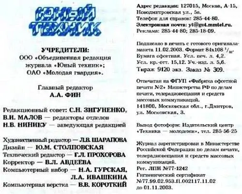 Юный техник 2003 03 - фото 65