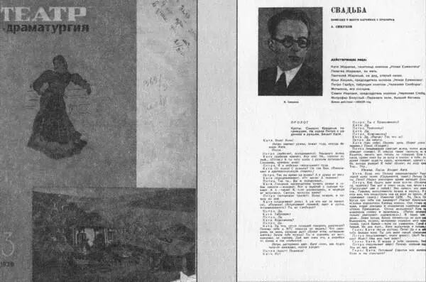 В этом журнале была напечатана моя первая пьеса Самая дорогая афиша - фото 34