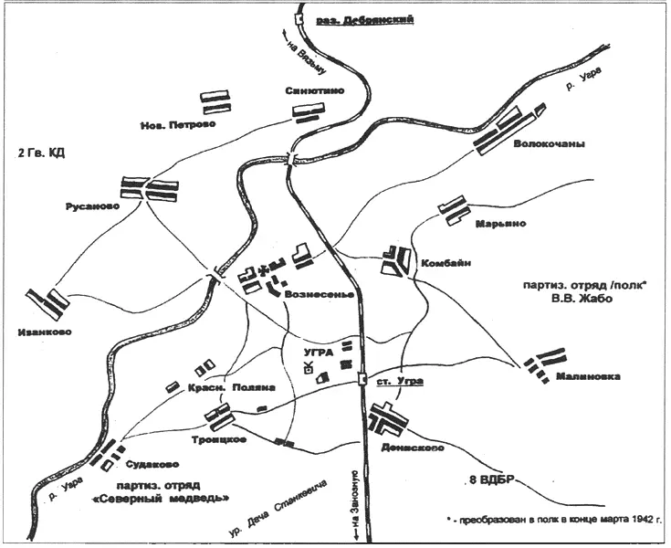 Район боевых действий у станции Угра мартапрель 1942 г Бой партизан за - фото 25