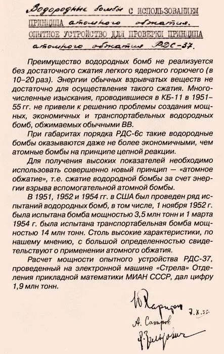 Уверенность в надежности конструкции первого двухступенчатого термоядерного - фото 75