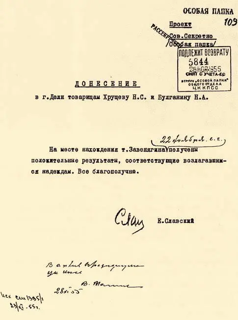 Телеграмма от 23 ноября 1955 г первого заместителя министра среднего - фото 98