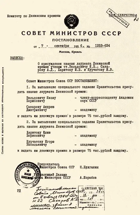 В феврале 1956 г ЮБ Харитон направил руководству МСМ предложение о - фото 101