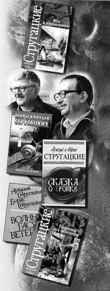 Но в произведениях Стругацких важно и ценно ещё и другое - фото 11