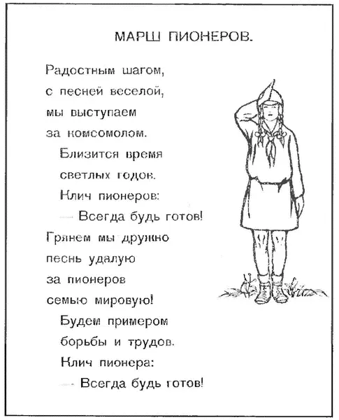 6 Марш пионеров Из книги АА ДерноваЯрмоленко Я учусь М - фото 9