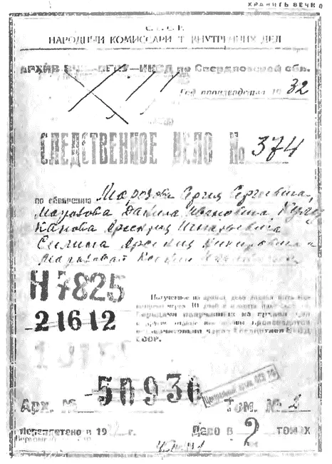 9 Обложка дела Н7825 Центральный архив ФСБ Москва 10 Страница из - фото 12