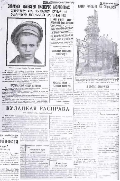 13 Сообщение об убийстве Морозовых в Пионерской правде 15 октября 1932 - фото 16
