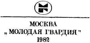 КОСВЕННЫЕ УЛИКИ Глава I Наш городок или поселок городского типа на п - фото 2