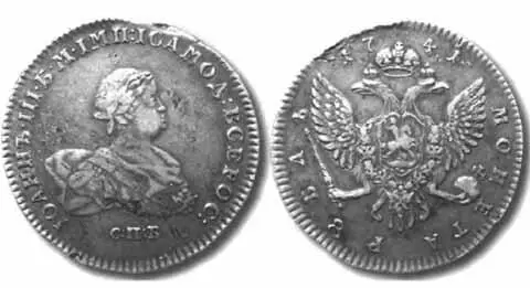 Серебряный рубль Иоанна III императора и самодержца Всероссийского 1741 г - фото 37