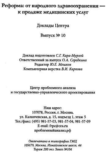 Примечания 1 За военные годы здравоохранение СССР лишилось 6000 больниц 33 - фото 12