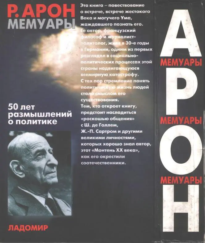 Примечания 1 Арон Р Демократия и тоталитаризм Пер с фр Г И Семенова - фото 1