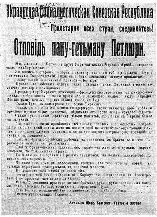 Отповедь Щорса и Боженко панугетьману Петлюре 1919 г Щорс вынужден был - фото 44
