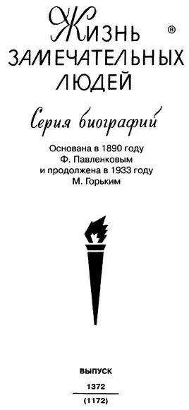 ОТ АВТОРА Так получилось что книга о русской княгине Ольге была написана мной - фото 1