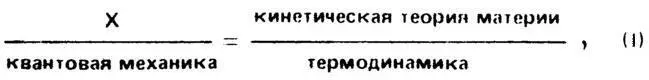 где х неизвестная более полная теория Строго говоря в столь общей чисто - фото 30