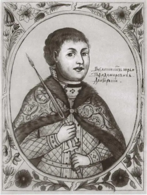 Князь Юрий Владимирович Долгорукий Портрет из Титулярника 1672 г - фото 38