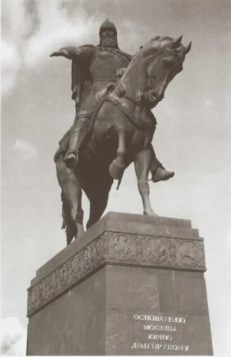 Памятник Юрию Долгорукому в Москве Скульпторы С М Орлов А П Антропов И - фото 64
