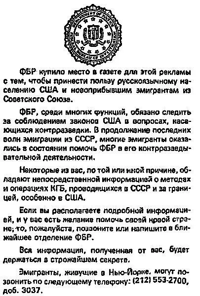 Платное объявление Федерального бюро расследований в эмигрантской газете Новое - фото 4