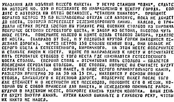 Инструкция ЦРУ для Карла о закладке тайника и схема его расположения Когда - фото 1