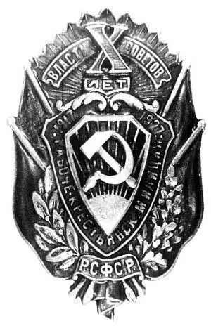 Нагрудный знак X лет Власти Советов Рабоче крестьянская милиция 1927 г - фото 33