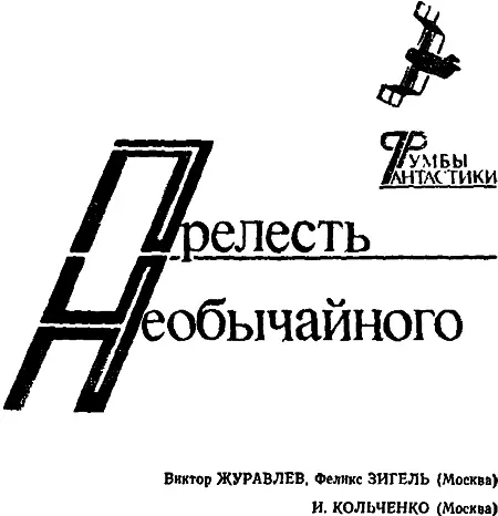 Виктор Журавлев Феликс Зигель История продолжается 2 2 Заключительная глава - фото 4