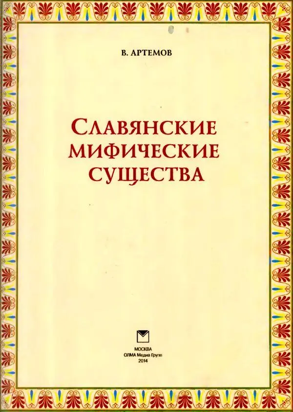 Коляда Коляда славянскорусский мифологический персонаж связанный с циклом - фото 1