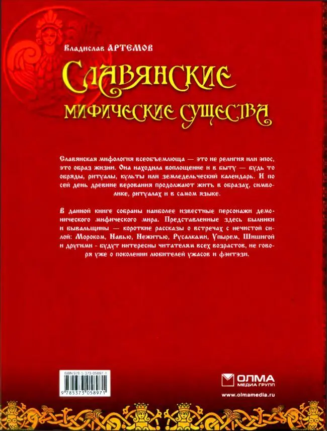 Славянские мифические существа - фото 24