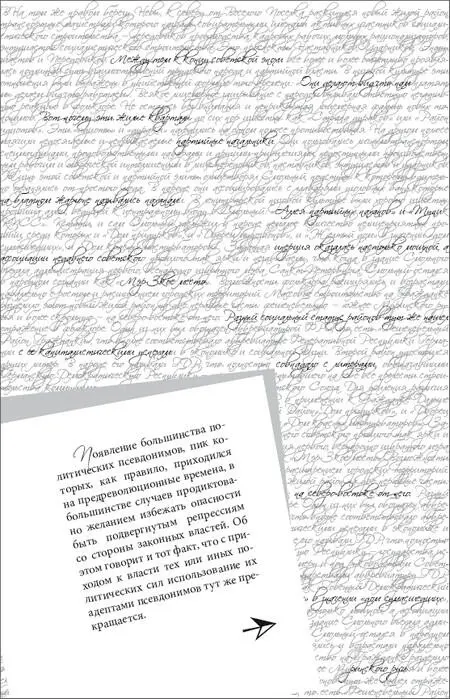 Псевдоним легенды и мифы второго имени 1 История псевдонима то есть имени - фото 16