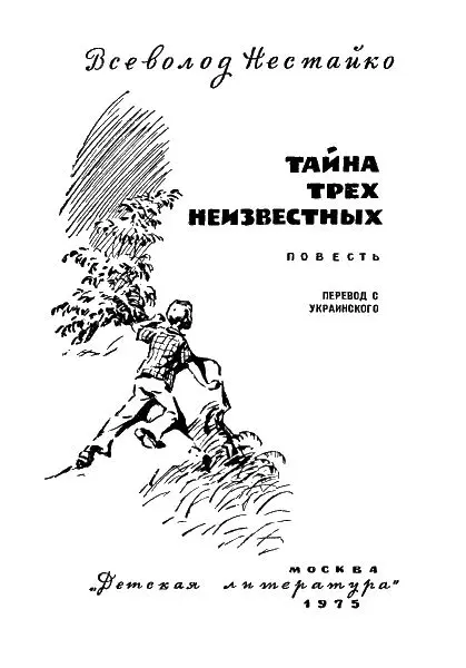 Глава I О том как поссорился Иван Васильевич с Павлом Денисовичем Знаете ли - фото 1