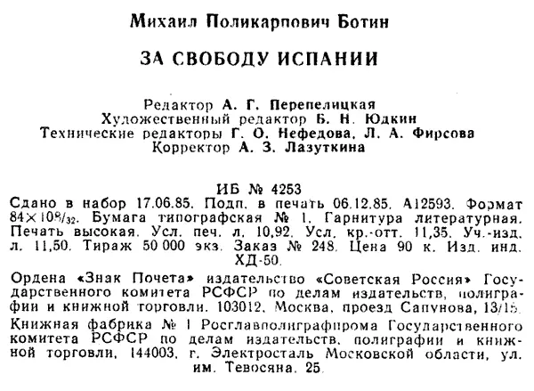 Примечания 1 А Д Цюрупа с 1918 по 1925 год занимал посты наркома - фото 21