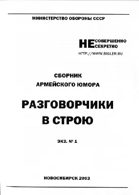 Олег Рыков ЧАРЛИ ЧАРЛИ БРАВО Об авторе Семь лет прослужил на ко - фото 1