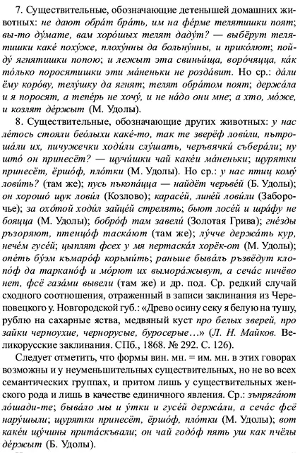 Напротив некоторые из существительных для которых нормой является форма вин - фото 3