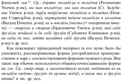 Очевидно таким образом что в западнобрянских говорах мы обнаруживаем две - фото 5