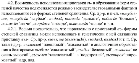 422 Соответствие между приставками в и воз вз обнаруживается и в - фото 6