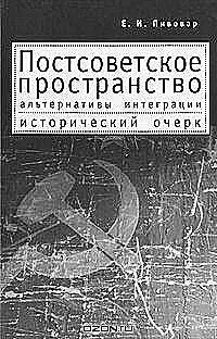 Изучение постсоветского пространства относительно новая область в силу - фото 28