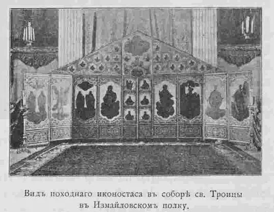 Походной церкви измайловцев увы не сохранилось Мы можем лишь видеть на - фото 21