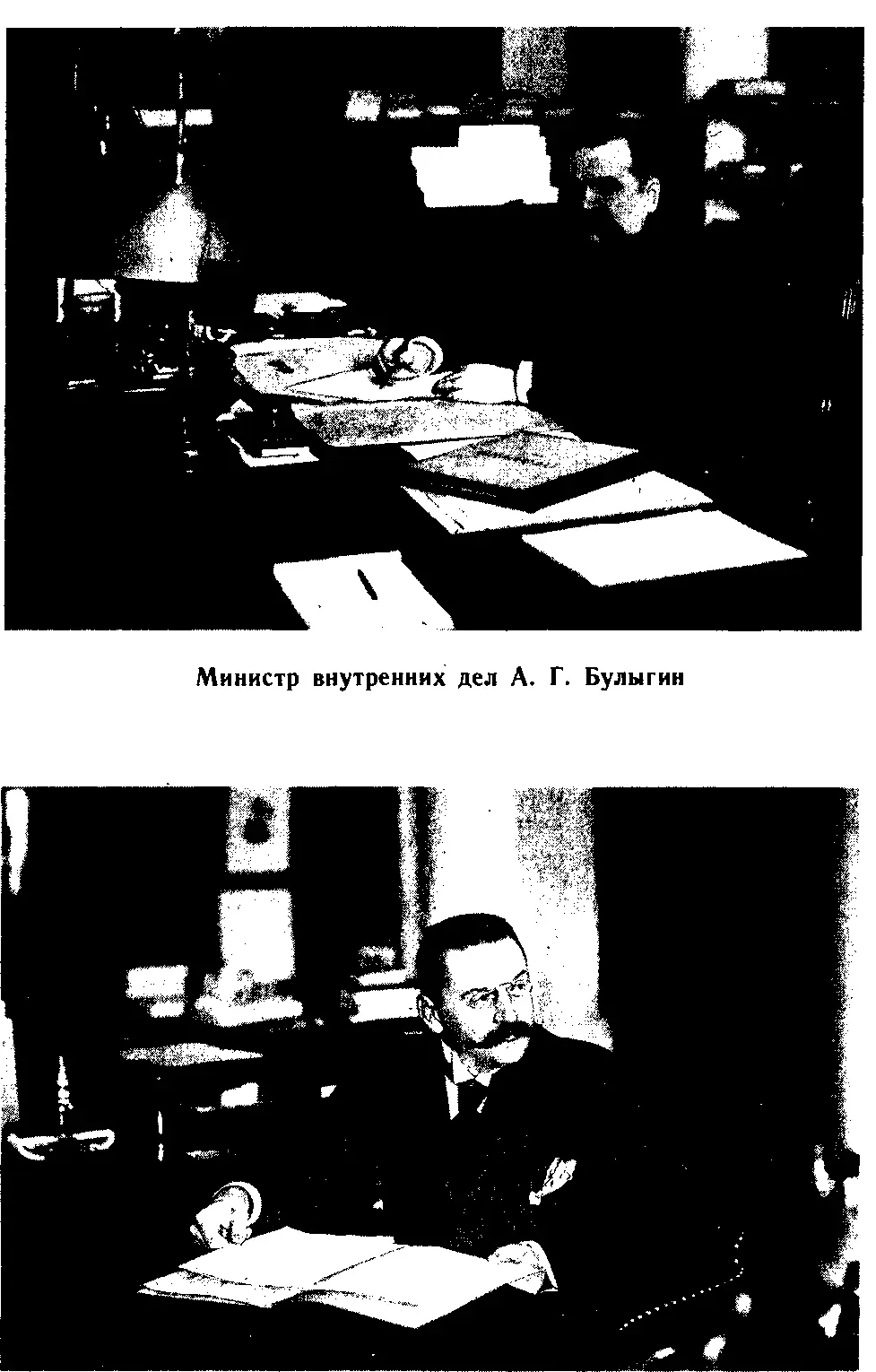Министр внутренних дел А Н Хвостов Получателям предлагалось ознакомить с - фото 16