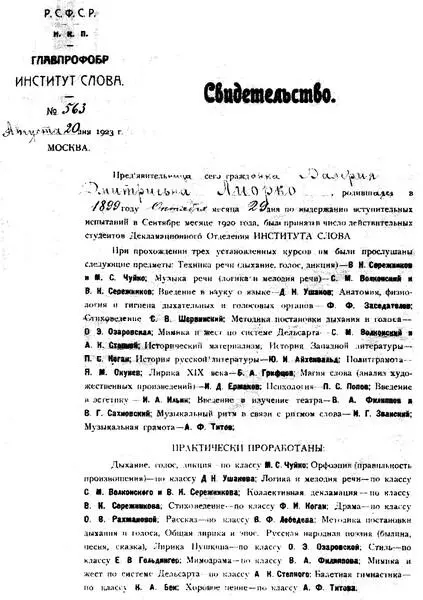 Весной в Институте Слова начались экзамены Ильин по своим предметам объявил - фото 5