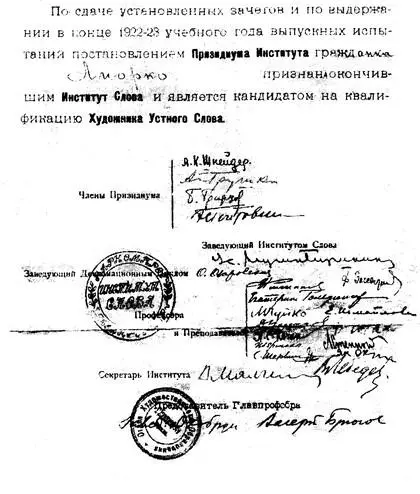 Весной в Институте Слова начались экзамены Ильин по своим предметам объявил - фото 6