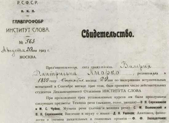 Диплом В Д Лиорко Ляля с Наталией Аркадьевной в комнате на Мещанской где - фото 49