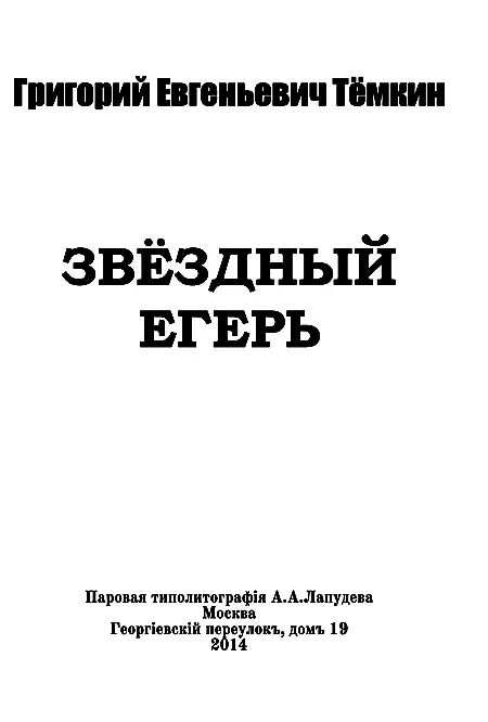 Шестой трофей Закончив сеанс связи Стас ещё немного посидел в радиорубке - фото 1