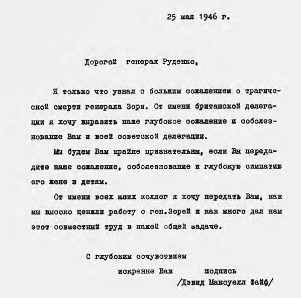 Записка Дэвида Максвелла Файфа генералу Р А Руденко с соболезнованием по - фото 27