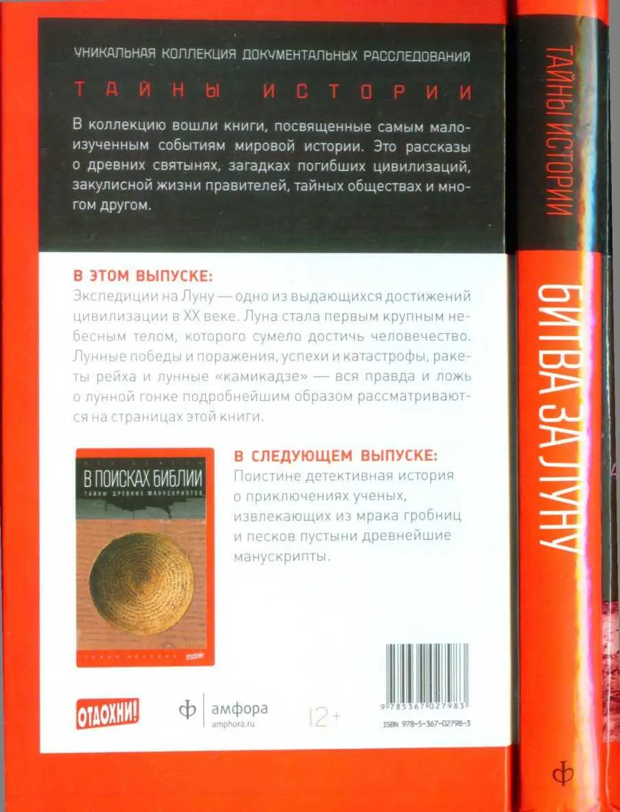 Примечания 1 Реконструкция полетов экспедиций Apollo подготовлена по - фото 1