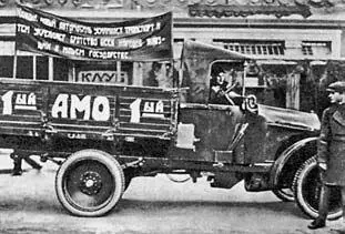 Первый советский автомобиль выпущенный заводом АМО 1924 г В октябре 1926 - фото 41