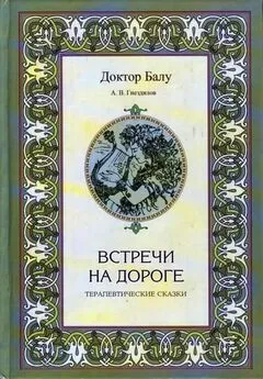 Андрей Гнездилов - Встречи на дороге