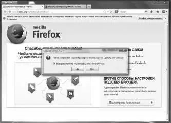 Рис 2 Интерфейс MozillaFirefox Как только MozillaFirefox будет установлена - фото 2