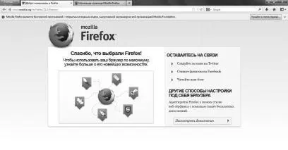Рис 3 Стандартная страница при загрузке браузера MozillaFirefox - фото 3