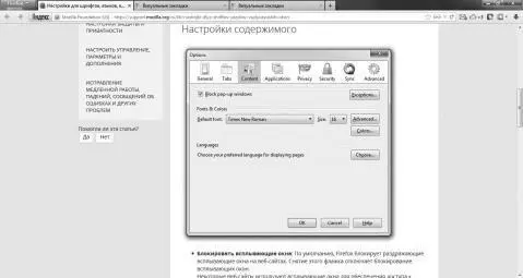 Рис 5 Место настройки всплывающих окон в браузере MozillaFirefox Google - фото 5