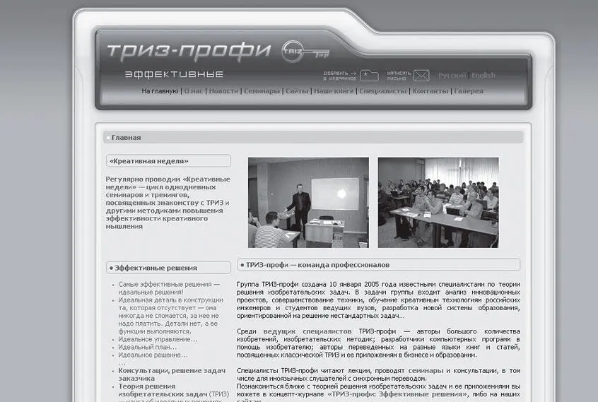 trizproficom Сайт ТРИЗпрофи площадка на которой можно заказать - фото 34