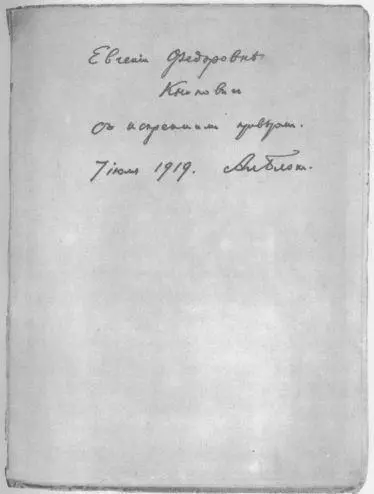 Александр Блок Песня судьбы Алконост Петербург 1919 с дарственной - фото 19